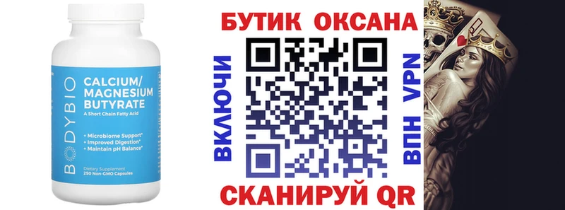 купить закладку  Югорск  Бутират BDO 