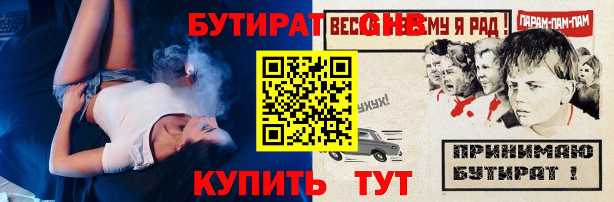 Бутират BDO 33%  Бутират  Югорск  Вход с VPN 