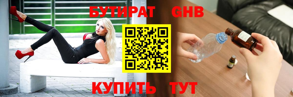 БУТИРАТ вода Югорск
