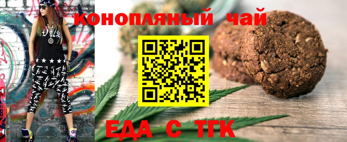 Печенье с ТГК конопля  Вход с VPN  Югорск 