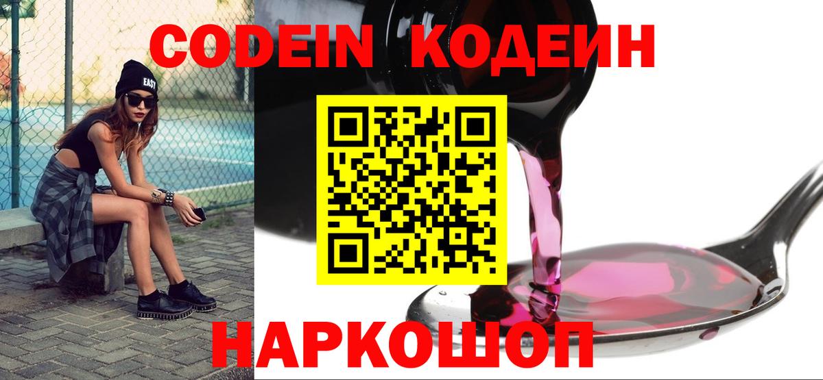 Югорск  Кодеин напиток Lean (лин)  Codein Purple Drank  Вход с VPN 