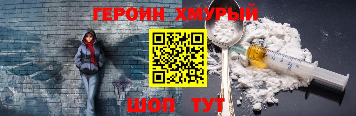 Югорск  Героин  Вход с VPN  ГЕРОИН гречка 