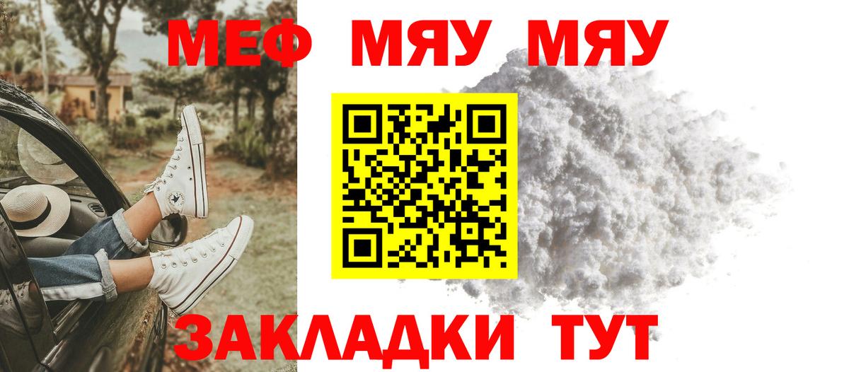 МЯУ-МЯУ mephedrone  Мефедрон кристаллы  Вход с VPN  Югорск 